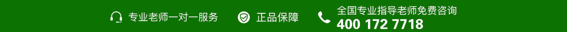 绿色电话-banner图下方-PC - 副本 (6).jpg